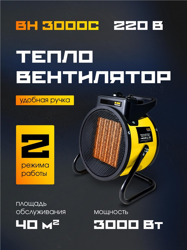 РЫСЬ Тепловые пушки BH3000С 3000Вт